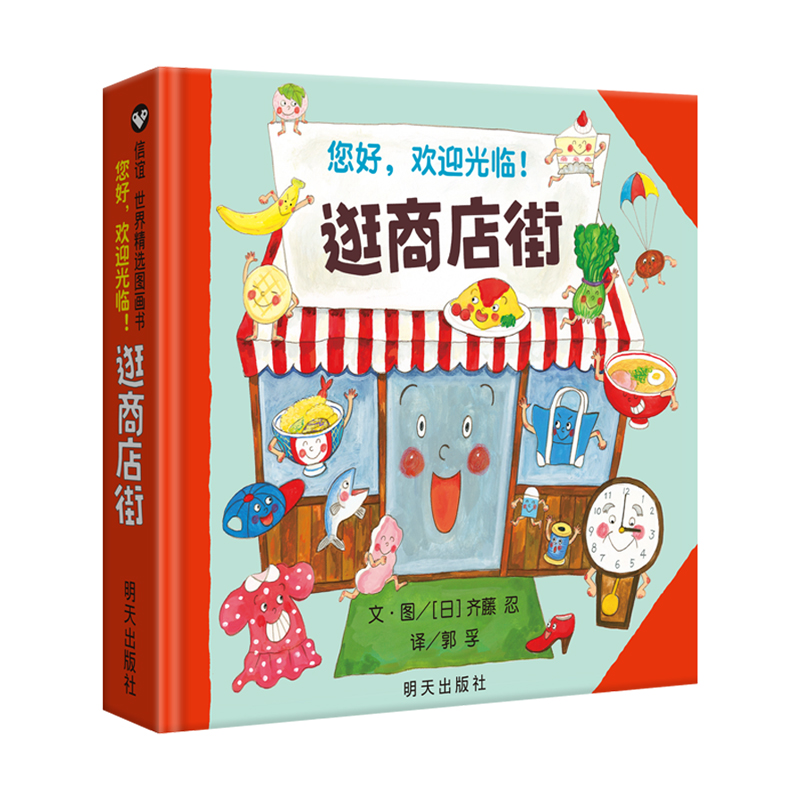 Kids Education Book - Olá, bem-vindo ao compras de rua